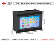 MC-42MR-8MTS-F700-H3G-6F(0463) 触摸屏PLC一体机 YKHMI